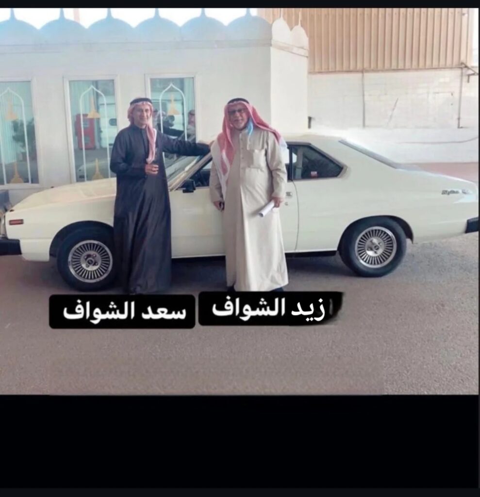 سعد الشّواف وزيد الشّواف