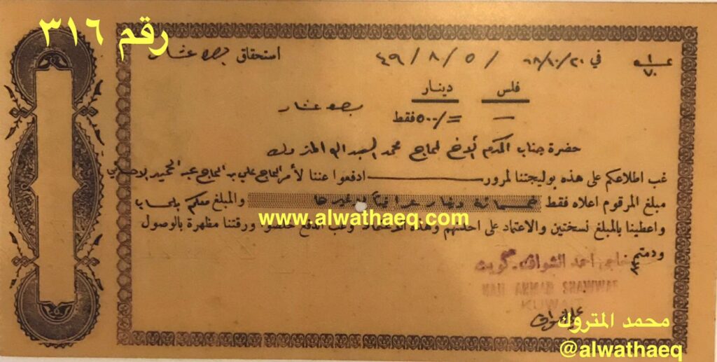 بوليصةُ دفعٍ · رقم ٣١٦