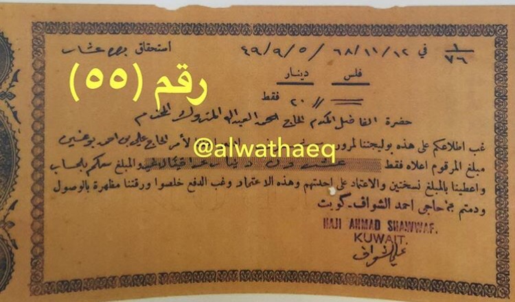 بوليصةُ دفعٍ · رقم ٥٥