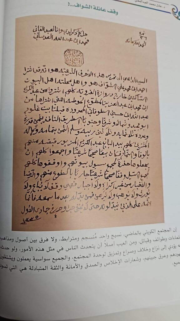 الصكُّ الشرعيّ · نمرة ٣٦