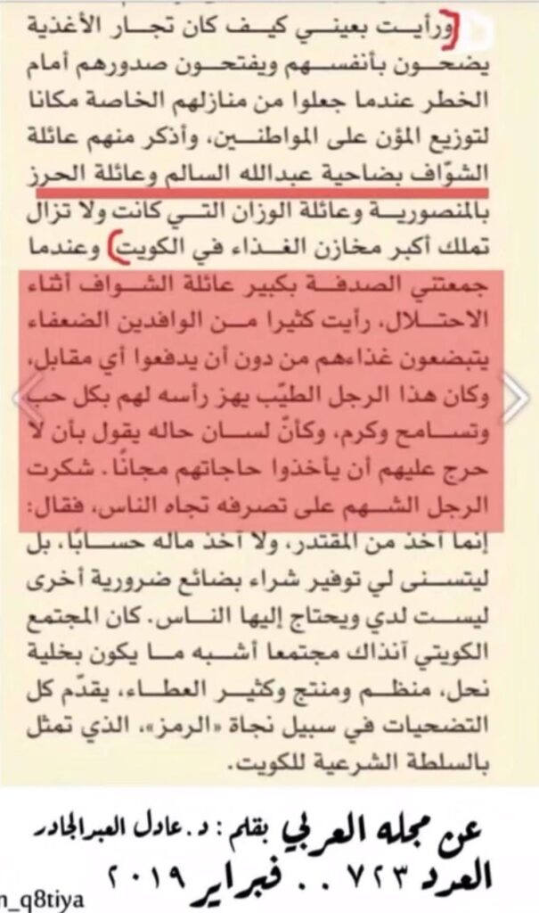 شهادةٌ في مجلّة العربي