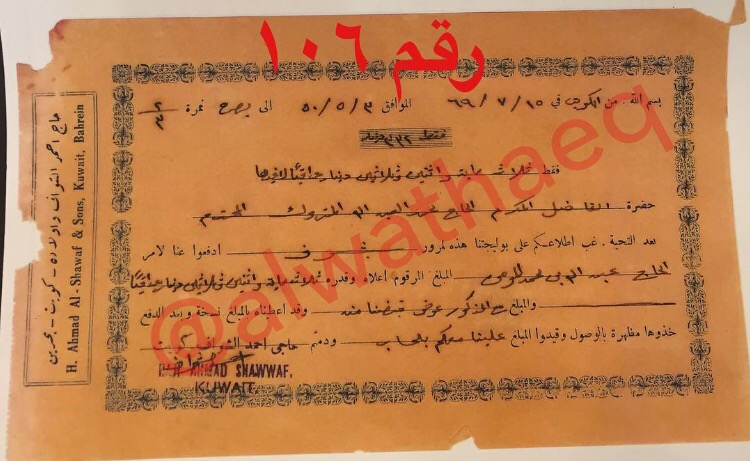 حوالةُ الدفع · رقم ١٠٦